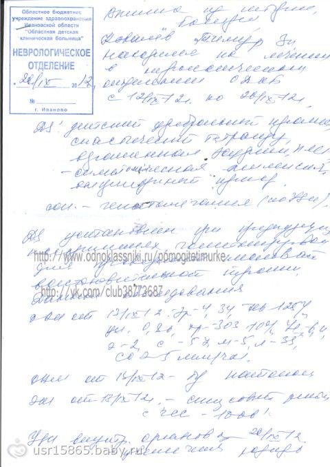 .Тимур Ковалев просит о помощи! Хочет победить ДЦП! ОТКРЫТ СБОР в центр Шамарина, г. Калуга( февраль 2014)
