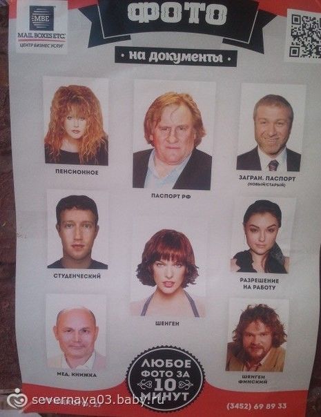 Картинки смешные фото на паспорт