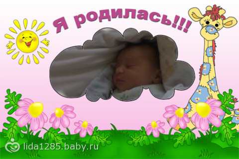 ну вот нам скоро год