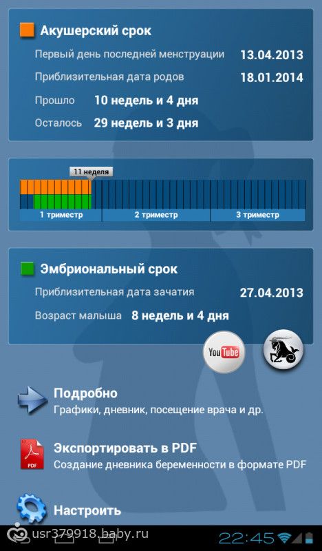 Приложение Я Беременна Для Андроид Бесплатно