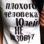 Юлия Юлия