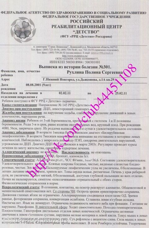 Сбор закрыт. Полина Рухлина, 11 лет, ДЦП, г.Нижний Новгород. Поможем девочке заговорить! Срок сбора — 16.06.2013