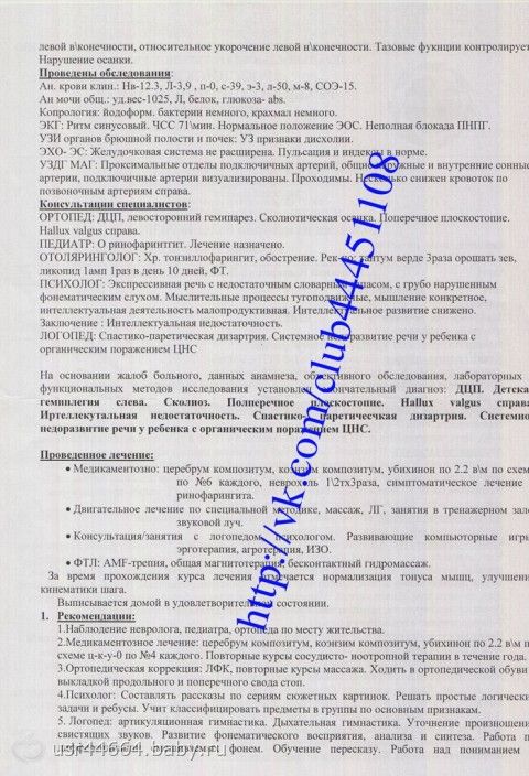 Сбор закрыт. Полина Рухлина, 11 лет, ДЦП, г.Нижний Новгород. Поможем девочке заговорить! Срок сбора — 16.06.2013