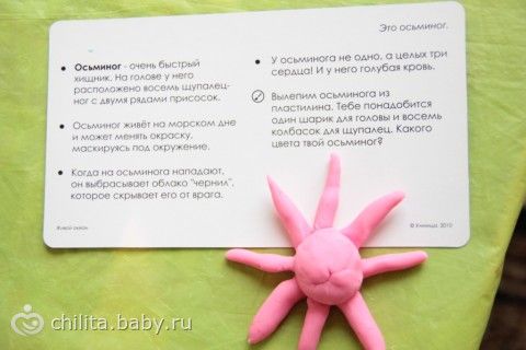 Мы слепили осьминога)))